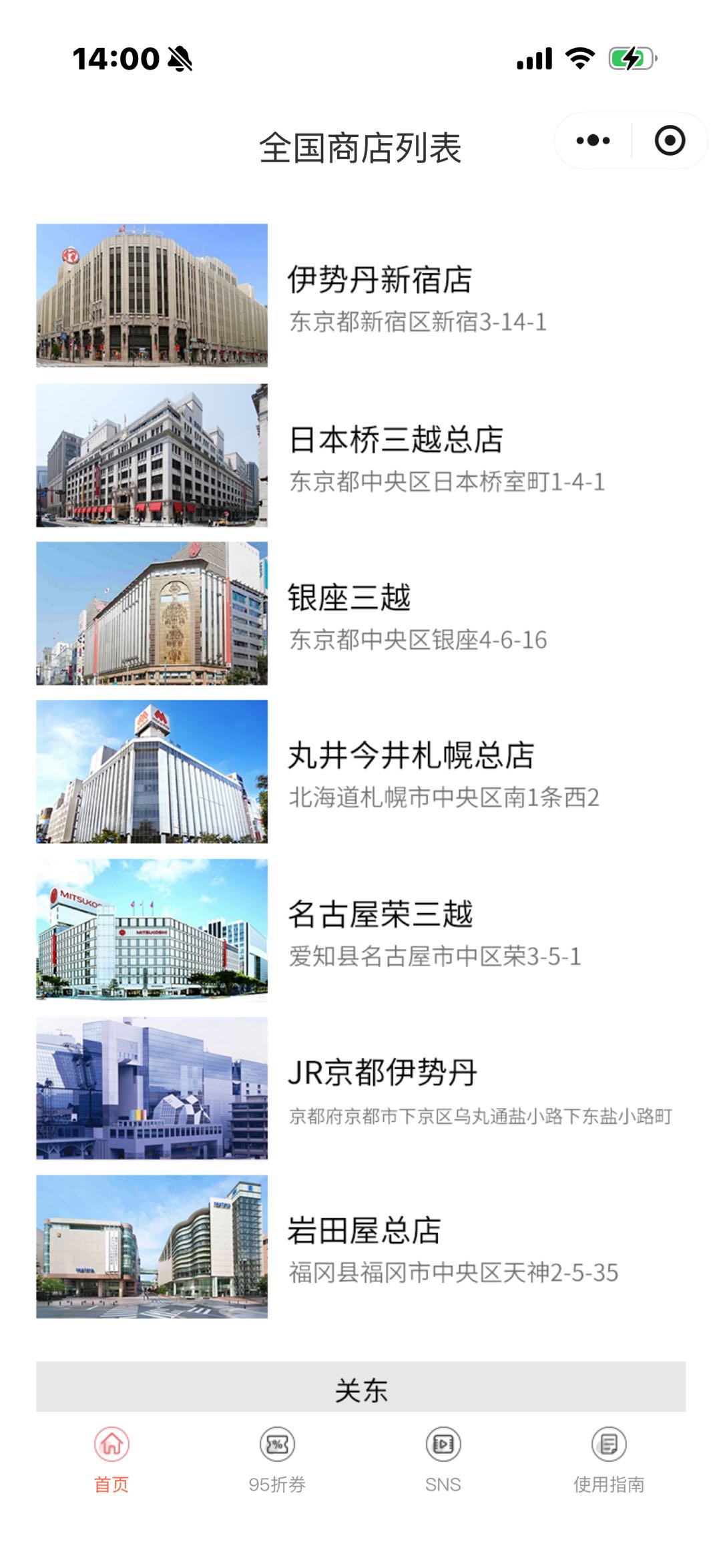 Mitsukoshi Isetan mini-program store list